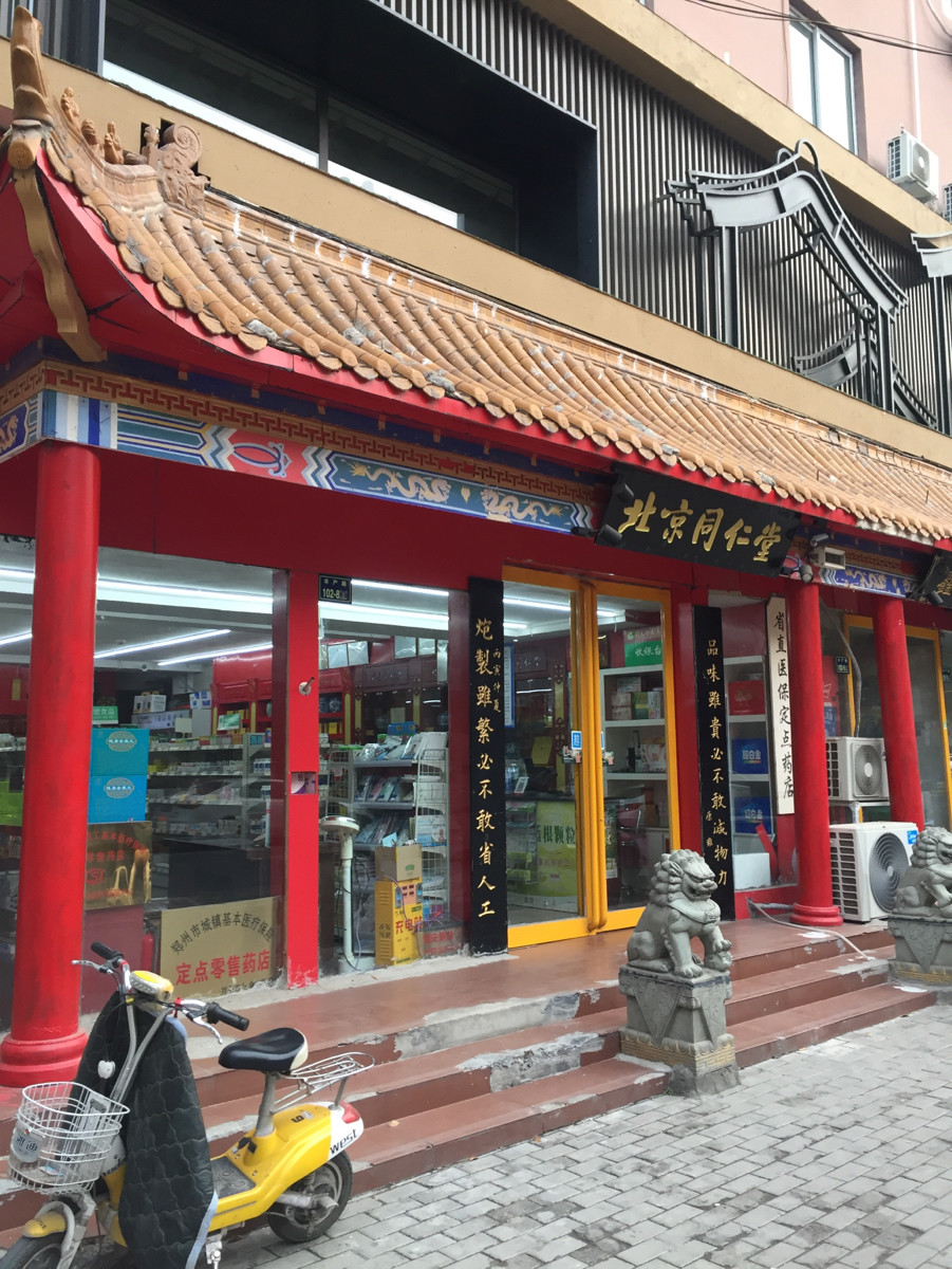 【国宝同仁堂】地址,电话,路线,周边设施_360地图