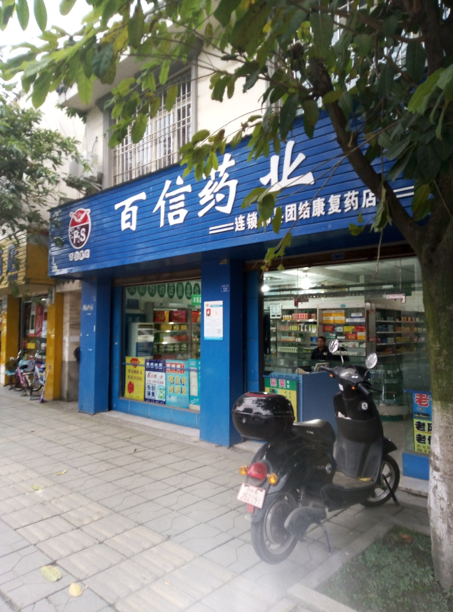 药店广告牌图片大全图片