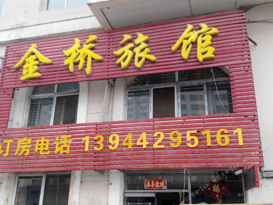 金桥旅馆图片