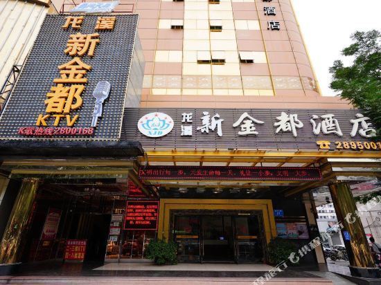 金都酒店图片