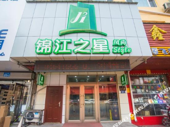 锦江之星风尚酒店(哈尔滨松花江畔大新街店)图片