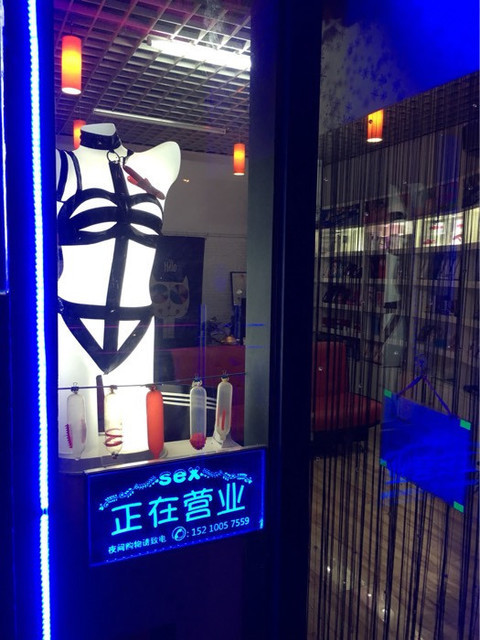 慾念情趣成人用品(大悅城旗艦店)圖片