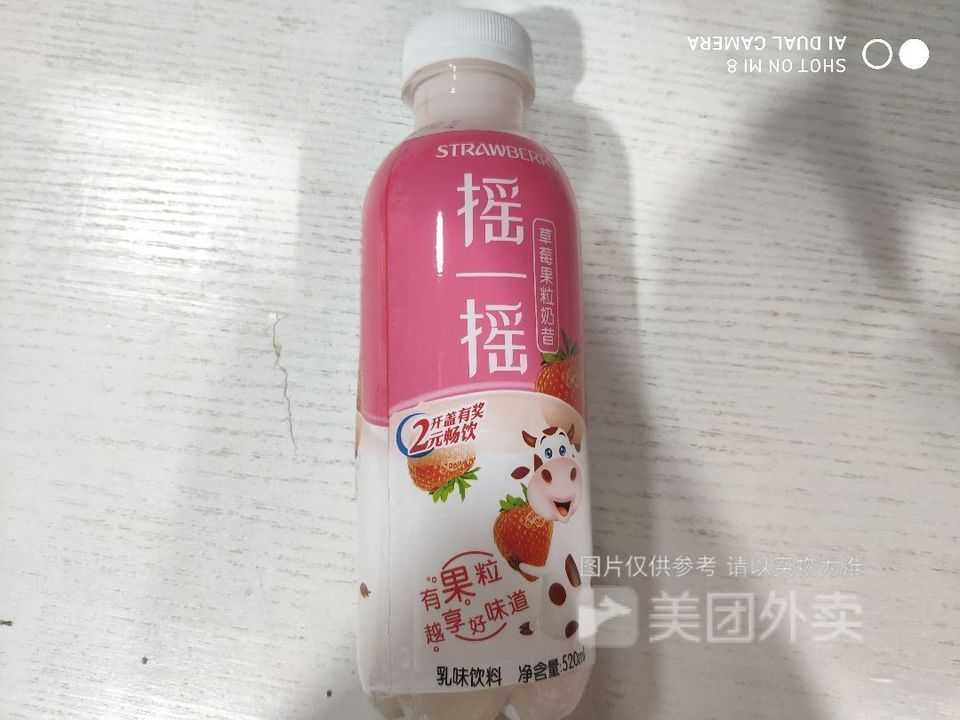 伊丽澳摇一摇草莓果粒奶昔图片