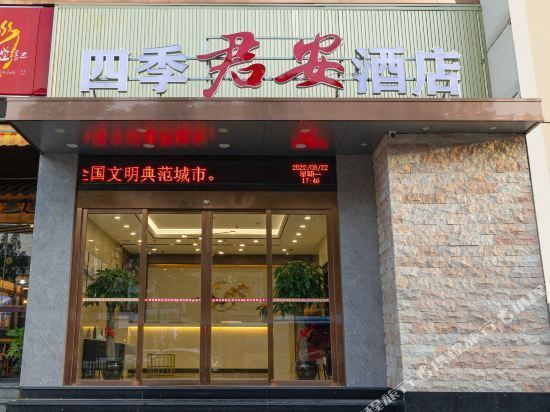 君安宾馆(金山三中店)图片