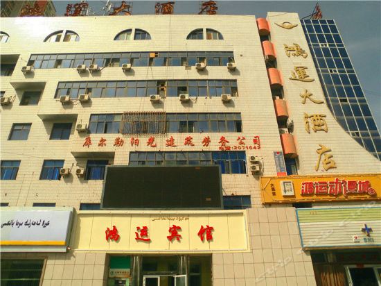 鸿运宾馆(天山西路)图片