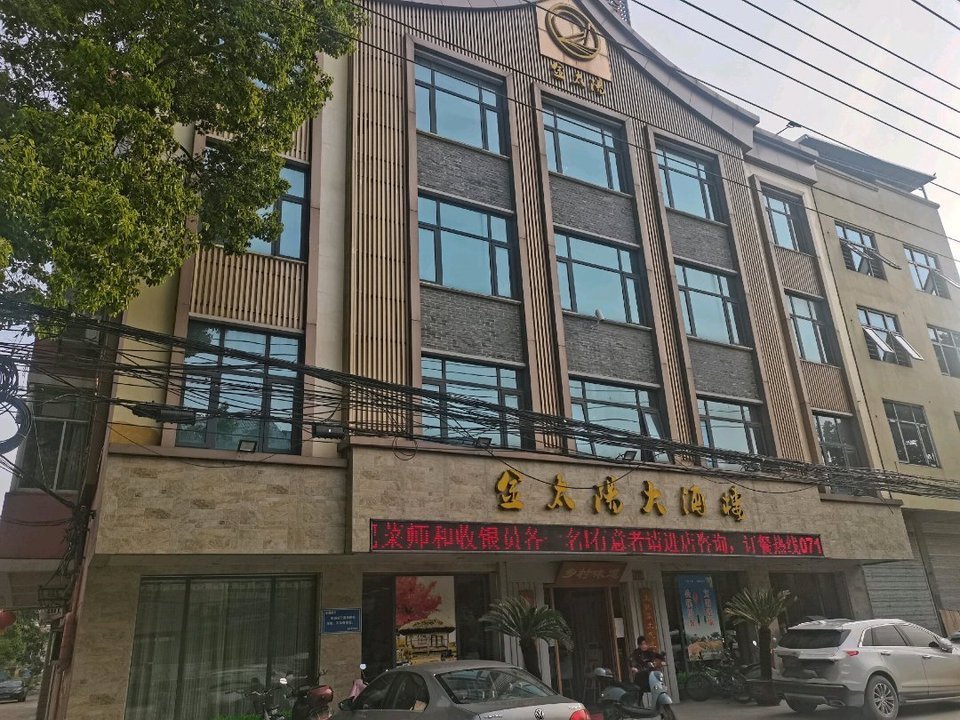 金太阳大酒楼图片