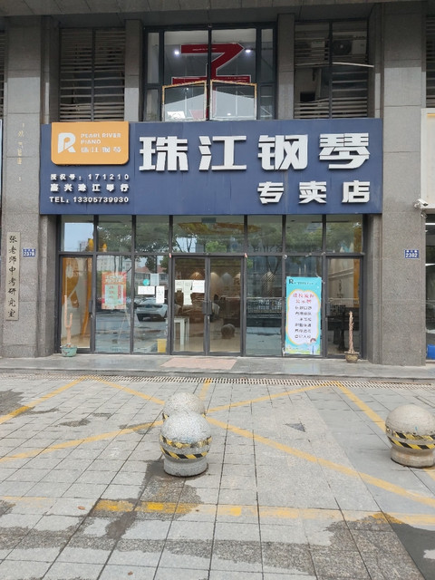 珠江钢琴专卖店