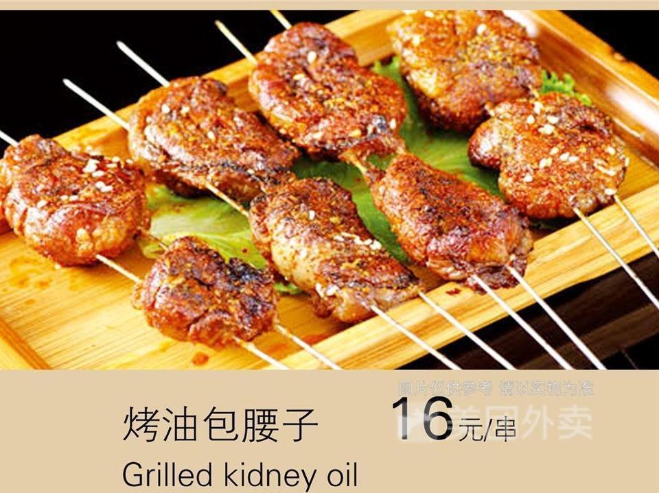 烤油包腰子图片