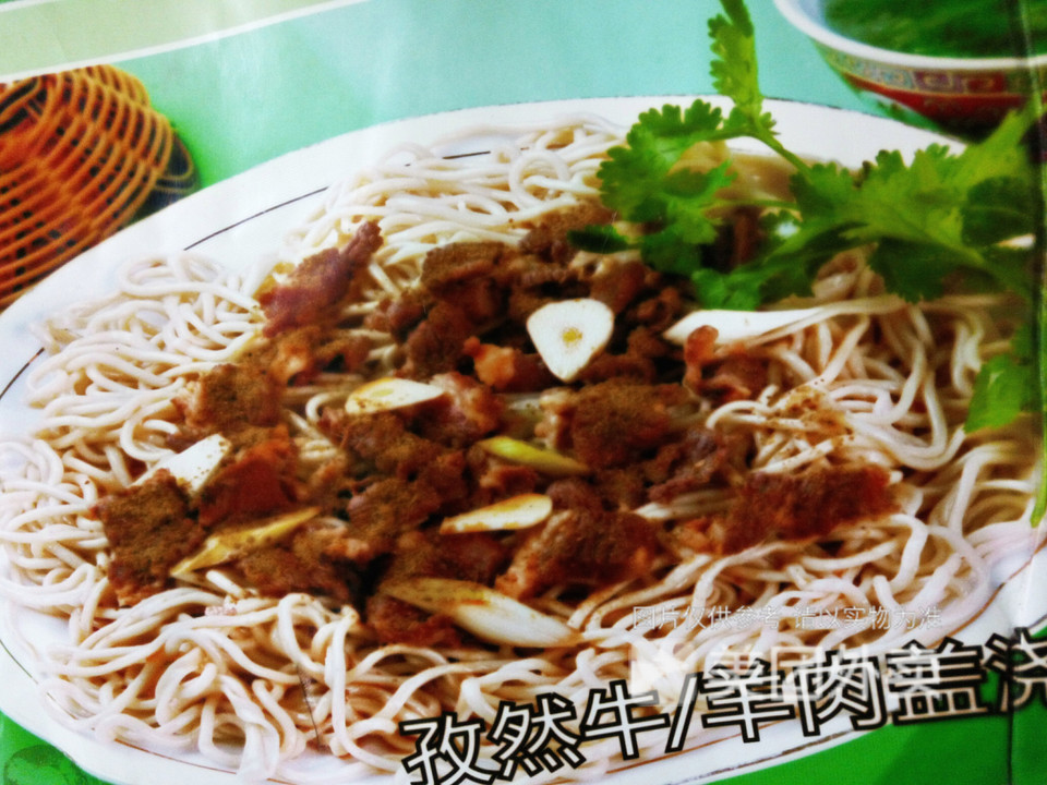 孜然羊肉盖浇面图片