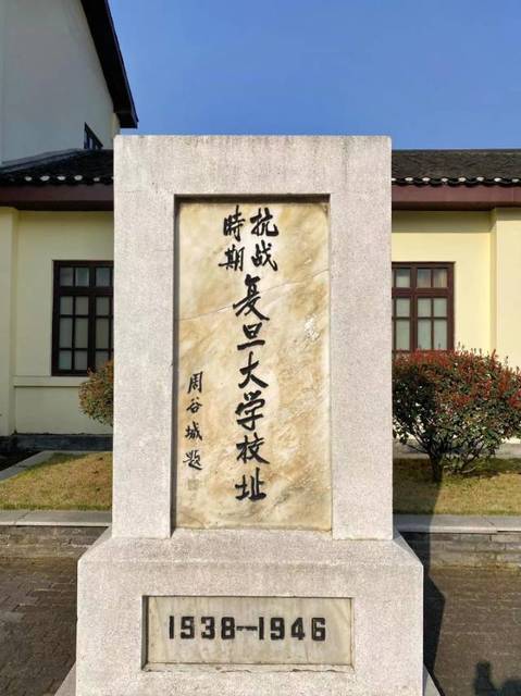 国立复旦大学重庆旧址图片