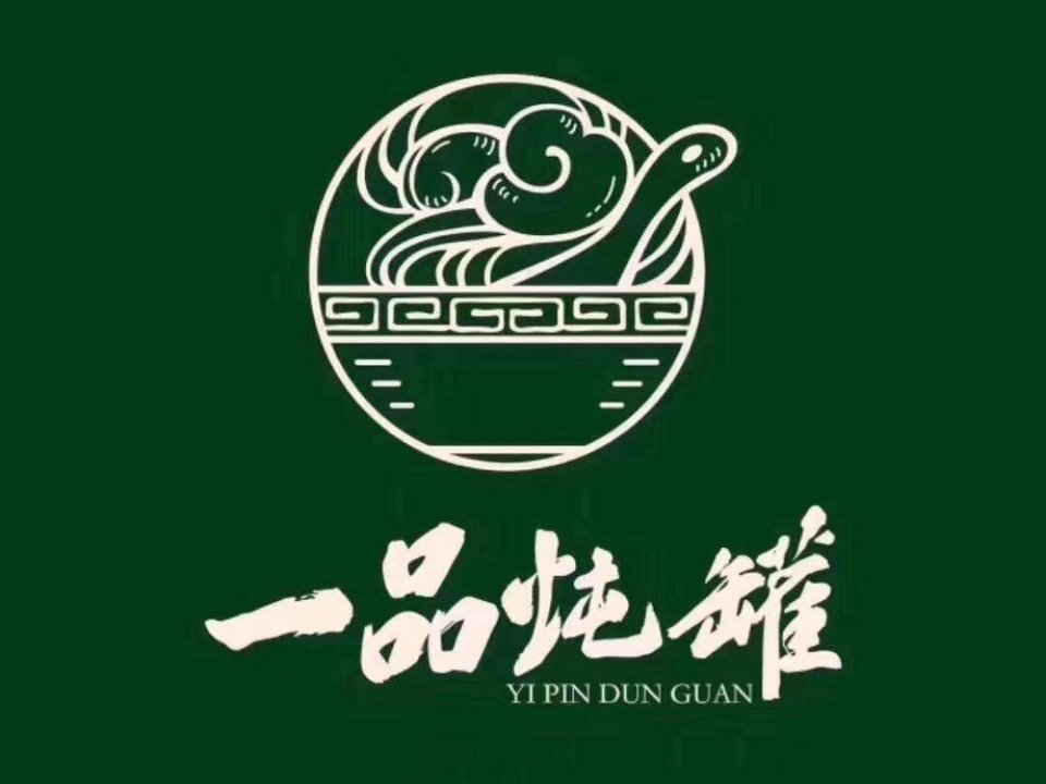 一品炖罐(万达金街店)图片