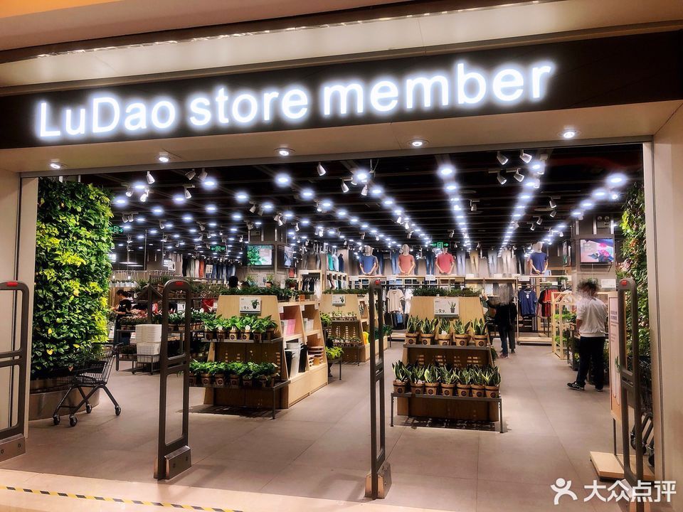 鹿岛会员店(万达广场店)图片