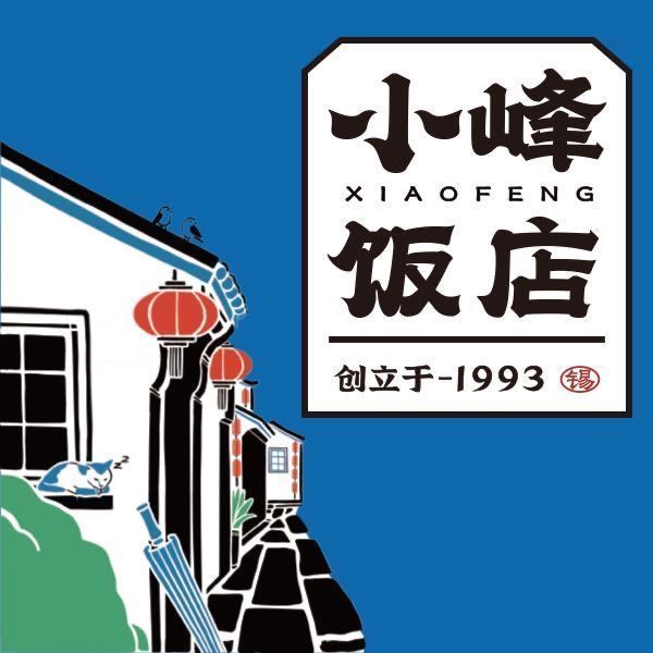 【小峰饭店】地址,电话,路线,周边设施_360地图