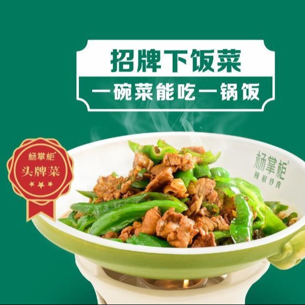 杨掌柜辣椒炒肉(新野店)图片