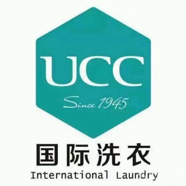 ucc国际洗衣(书院菜场店)图片