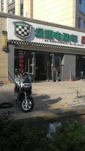 绿源电动车(彭埠店)图片