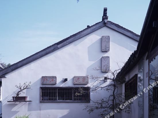 锦溪古镇锦溪招待所