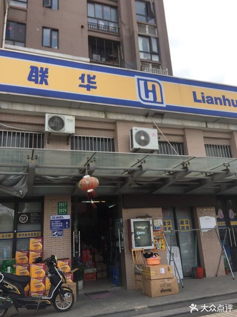 聯華超市(曹安公路輔路店)圖片