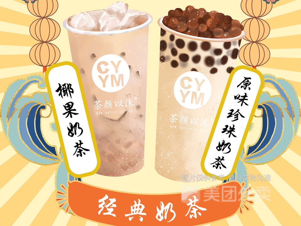 大满贯奶茶图片