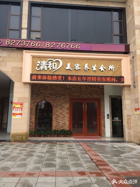 足疗spa养生会所