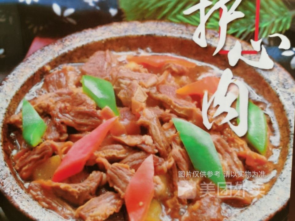 石锅护心肉图片