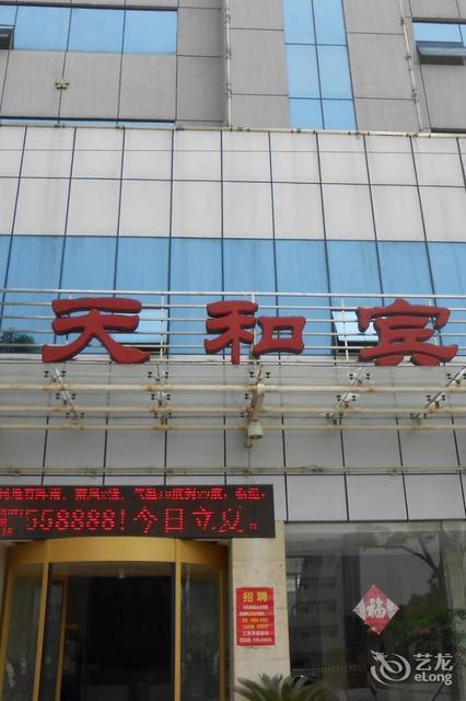 【天和大酒店】地址,电话,路线,周边设施_360地图