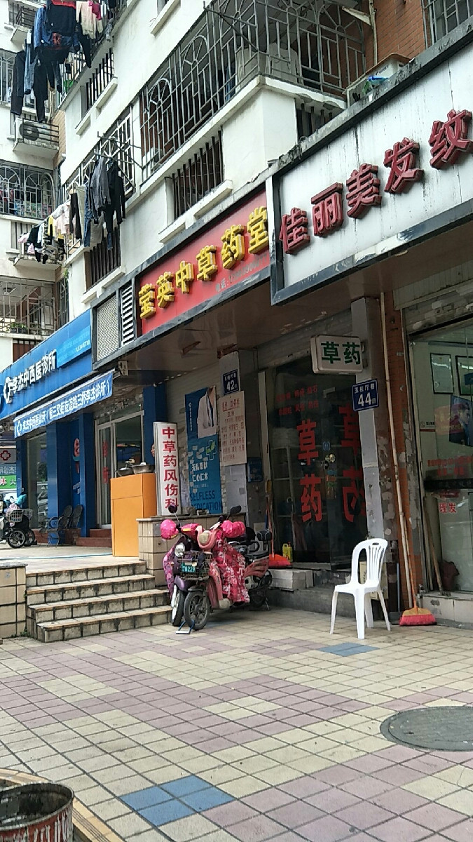 药店,双安药店,同康药店,回春延康药店,聚和堂药店,惠和药店,杏林药房