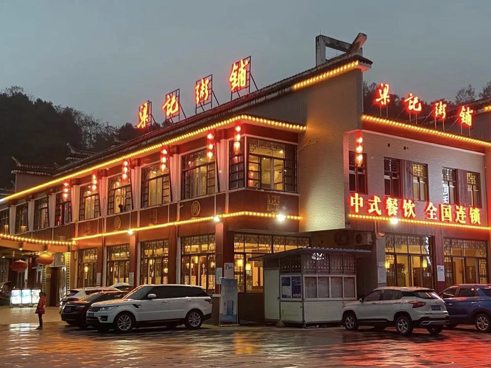 梁记粥铺(秭归店)图片