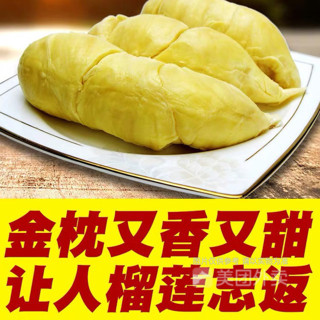 骆驼金枕头榴莲净肉图片