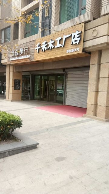 服装工厂店