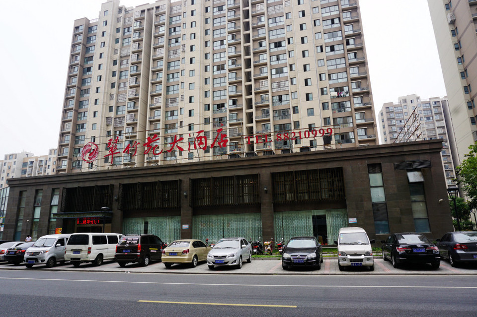 在哪,在哪里,在哪儿):无锡市锡山区查桥山韵路485号电话:翠竹苑大酒店