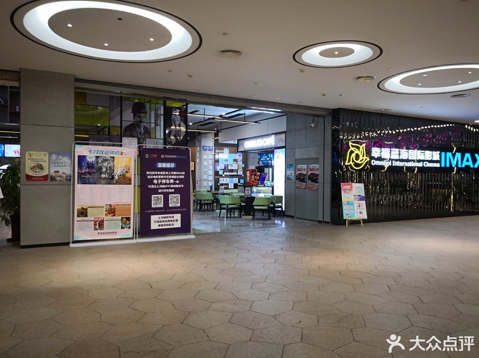 幸福蓝海国际影城(溧阳上河城imax店)图片