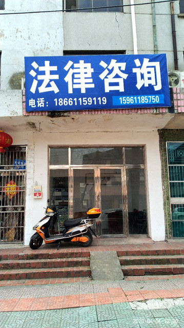 法律咨询(会灵东路店)图片