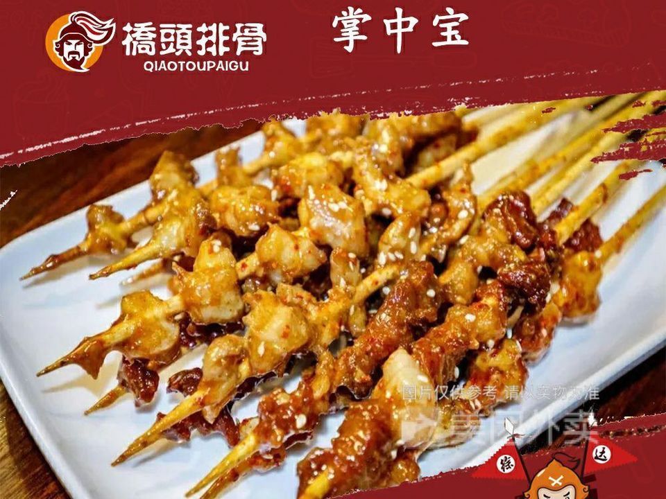 掌中宝图片