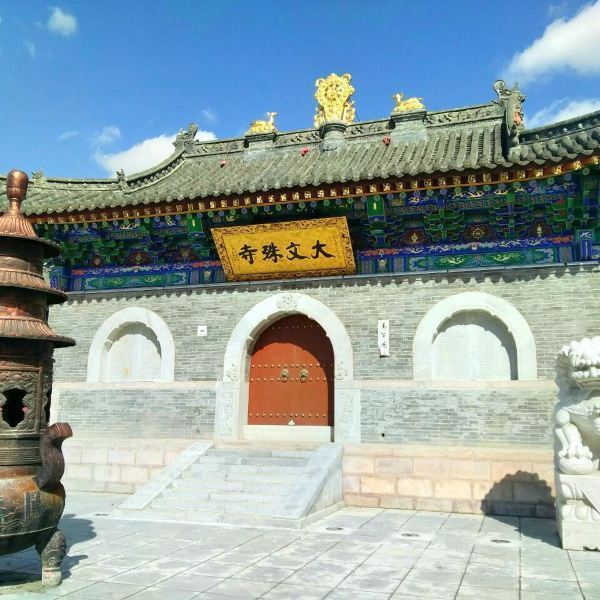 大文殊寺景区图片