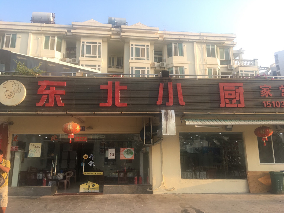 东北小厨家常菜图片