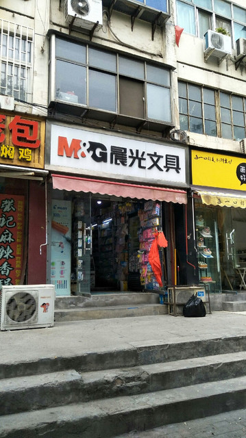 晨光文具(淮河西路店)圖片