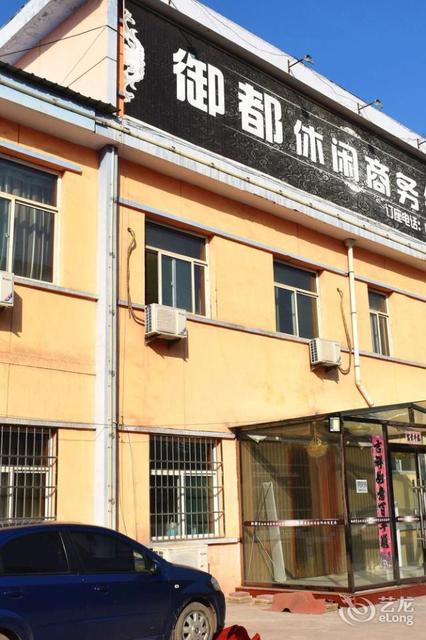 晋中御都休闲商务会馆图片