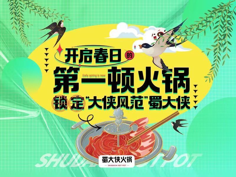 蜀大侠火锅(九亭虬泾路店)图片