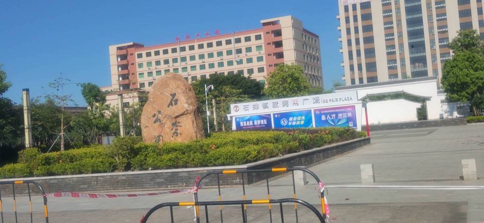 东莞石排公园