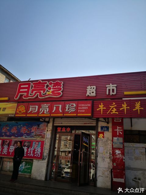 中央红小月亮(旭升南街)图片