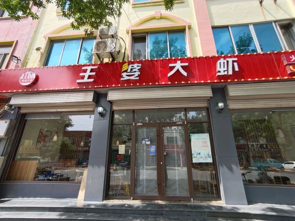 王婆大虾(文安西路店)图片