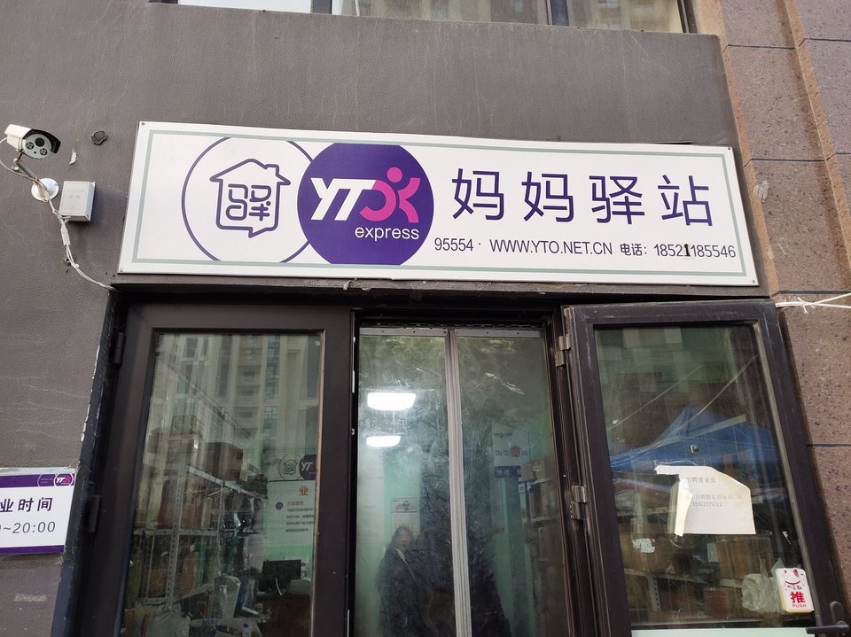 妈妈驿站(旭辉御景园店)图片