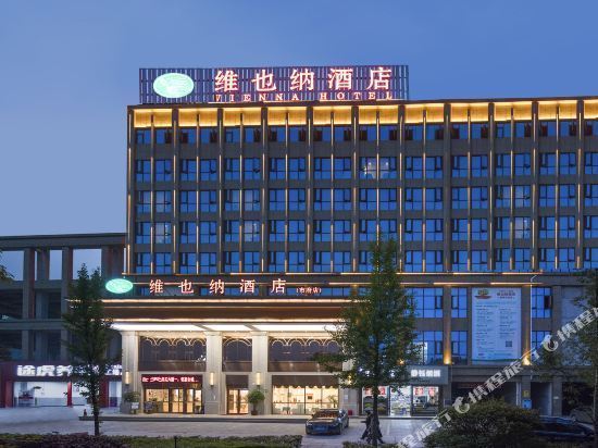 维也纳酒店(娄底市府店)图片