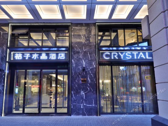 桔子水晶上海外滩金陵东路酒店图片