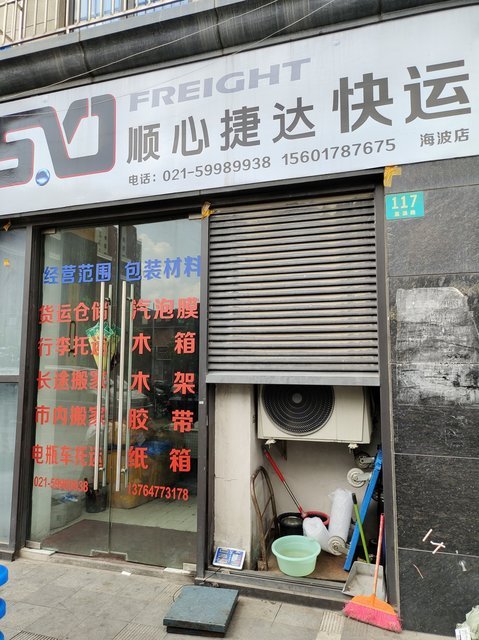 顺心捷达快运图片