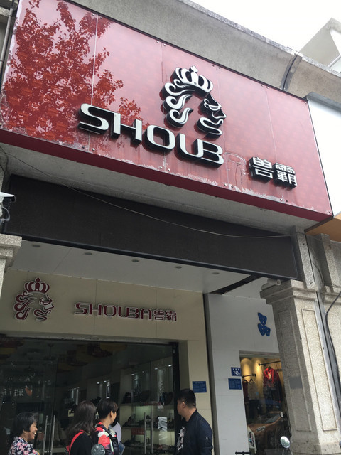 兽霸logo图片