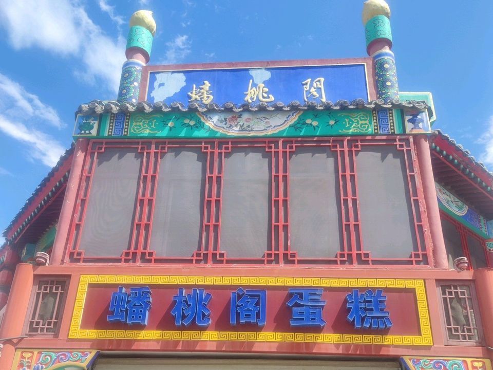 附近蛋糕店