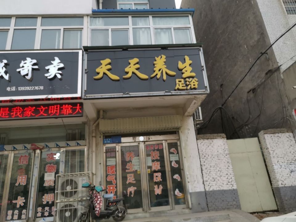 按摩足疗店