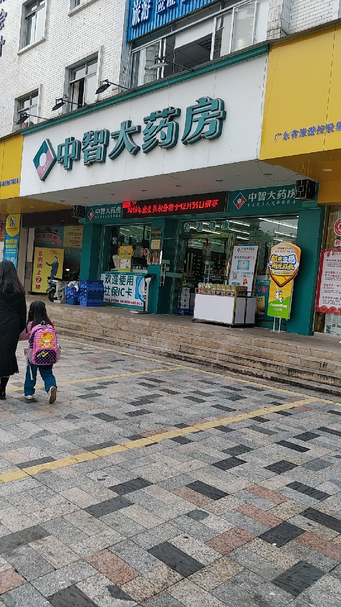 中智大药房东华路店
